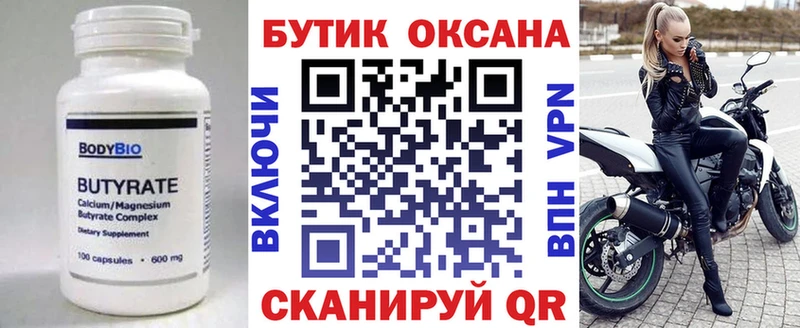 закладки  Ельня  БУТИРАТ бутандиол 
